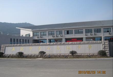 无锡市青山高级中学图片