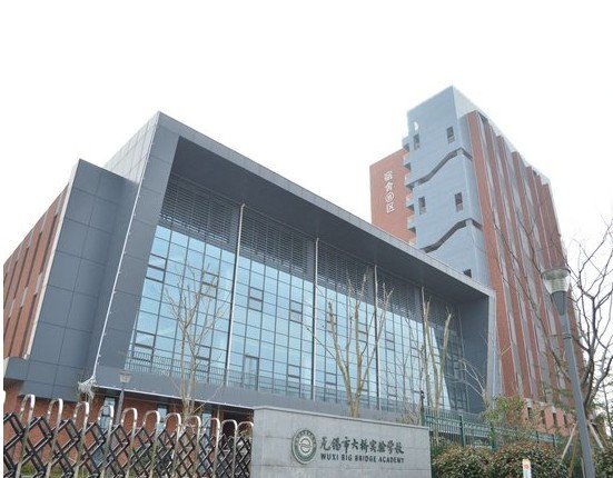 无锡市大桥实验学校小学部图片