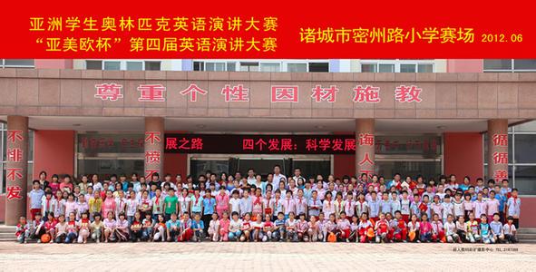 诸城市密州路学校(小学)图片