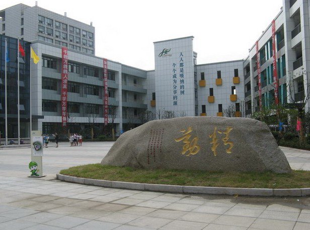 常州市实验小学平冈校区