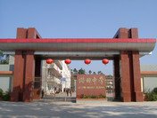 万安县潞田中学图片