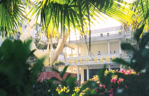 温州市第十四中学图片