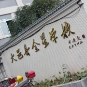 大邑金星学校图片