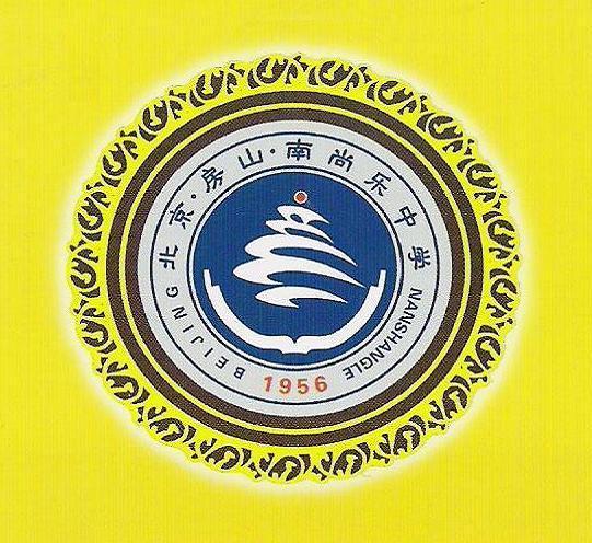 房山区南尚乐中学图片