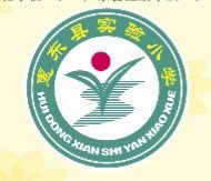 惠州市惠东县实验小学图片