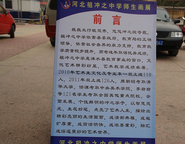 涞水县祖冲之中学图片