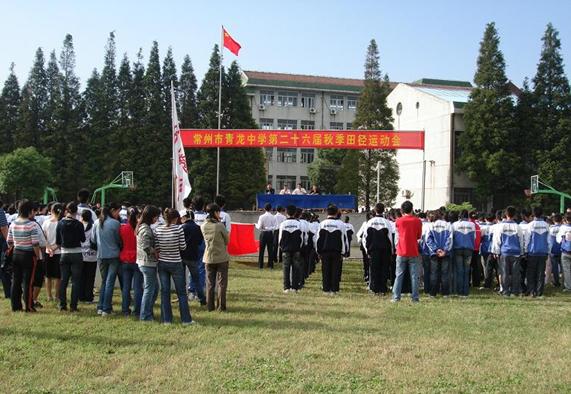 常州市青龙中学图片