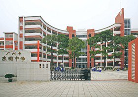 广州市东埔中学图片