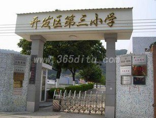中山市开发区第三小学图片