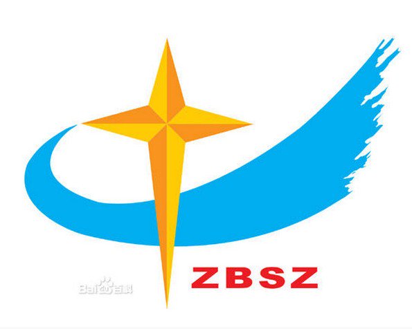 淄博市十中|第十中学（高中部）图片