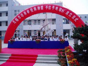 无锡市坊前学校图片