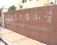 青岛市市北区台东六路小学图片