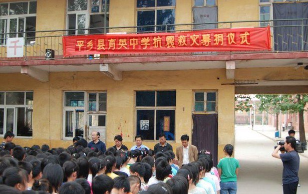 平乡县育英中学图片