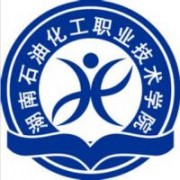 湖南石油化工职业技术学院图片