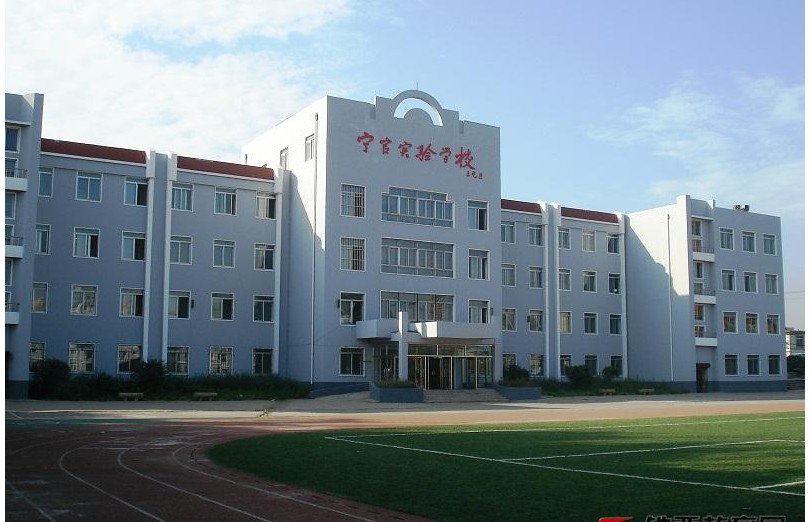 沈阳市铁西区宁官实验学校（初中部）图片