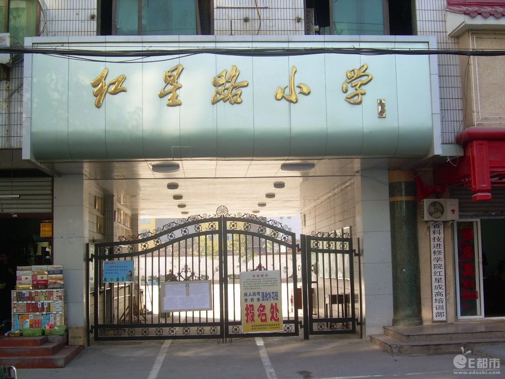 天津市红桥区红星小学图片