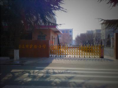 招远市实验小学图片