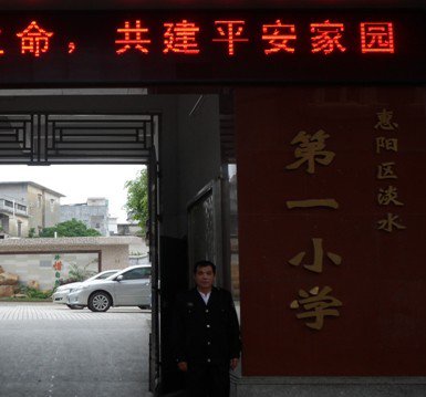 惠州市淡水第一小学（淡水一小）图片