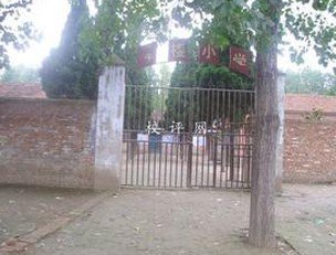 枣庄市涧头集镇徐楼小学图片
