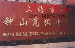 上海市钟山高级中学图片