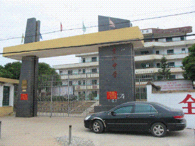 城厢区青山中学图片