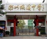 潮州市枫溪区崇礼中学图片