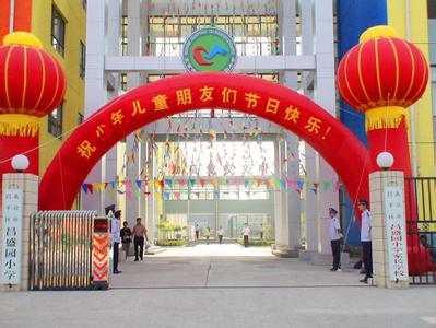 北京市昌平区昌盛园小学图片