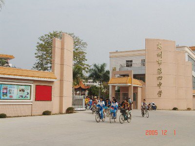 高州市四中|第四中学图片
