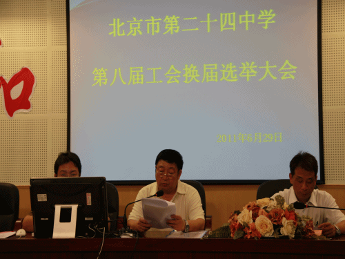 北京第二十四中学图片