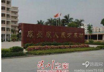 吴川市三中|第三中学图片