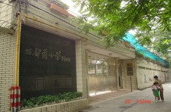 广州市越秀区旧部前小学图片