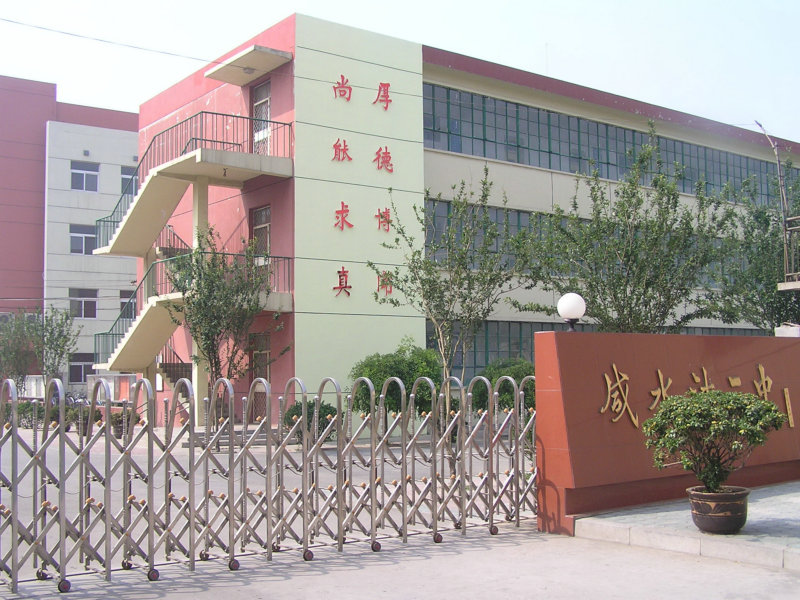 津南区咸水沽二中|第二中学(咸水沽二中)图片