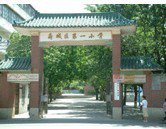 佛山市荷城街道第一小学（荷城一小）图片