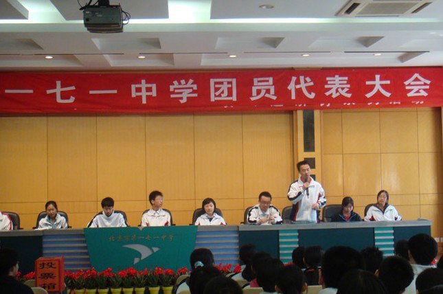 北京市一七一中学图片