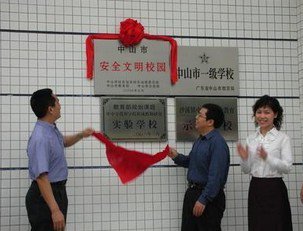 中山市沙溪镇虎逊小学图片