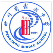 彭州中学图片