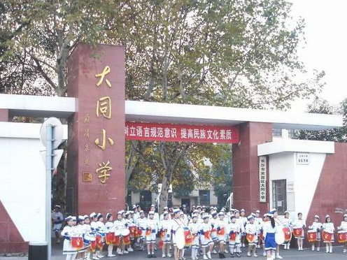 长沙市大同小学图片