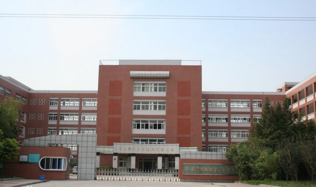 华东师范大学宝山实验学校（华师大宝山实验学校）图片