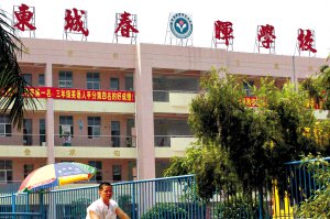 东莞东城春晖学校图片