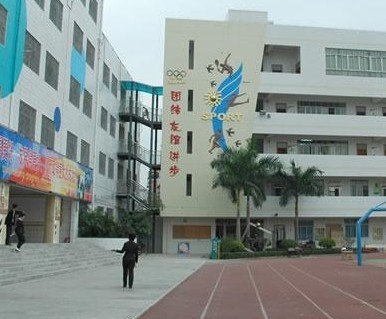 中山市小榄镇中心小学（滘口小学）图片