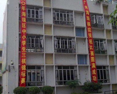 广州市海珠区红棉小学图片