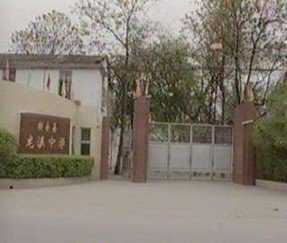 潮州市潮安县龙溪中学图片