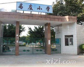 惠州市马庄小学图片