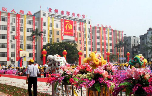 化州市那务中学图片