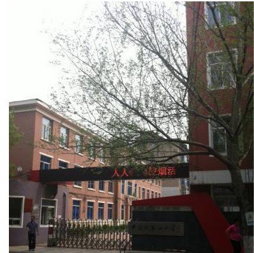 沈阳市四经街第一小学（四经街一小）图片