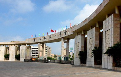 湛江市廉江市一中|第一中学（廉中）图片