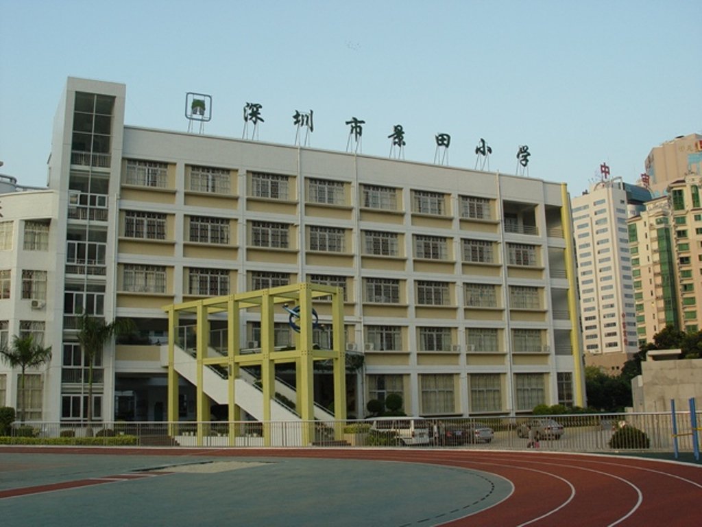 深圳市福田区景田小学图片