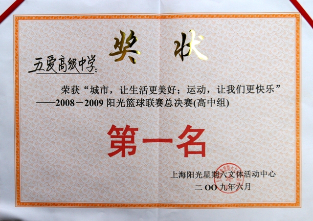 【上海市五爱高级中学网站】2024录取分数线|招生计划|排名|高中部