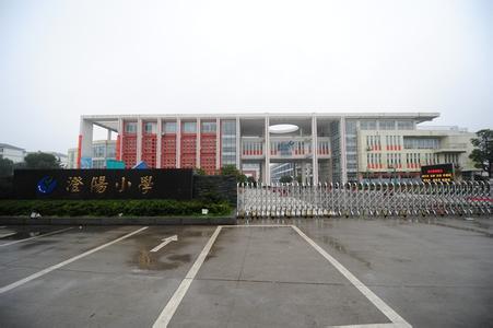 苏州市相城经济开发区澄阳小学图片