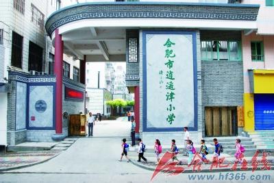 合肥市逍遥津小学图片